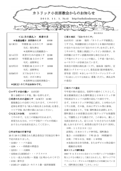カトリック小田原教会からのお知らせ カトリック小田原教会からのお知らせ