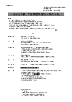 あすなろ杯 三重県空手道新人錬成大会