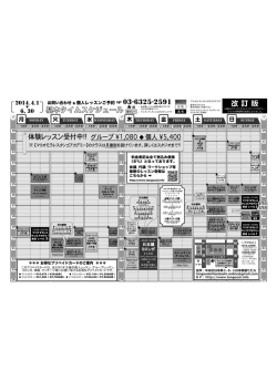 お問い合わせ ＆ 個人レッスンご予約 03-6325-2591