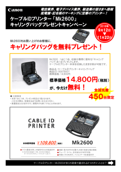 キャリングバッグを無料プレゼント！ 標準価格14,800円（税別） 450台