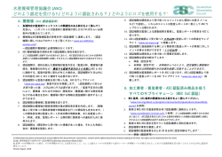 水産養殖管理協議会 (ASC): どのよう認定を受ける?