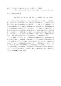 東アジア大陸からの贈り物