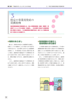 特定の事業用資産の 買換特例