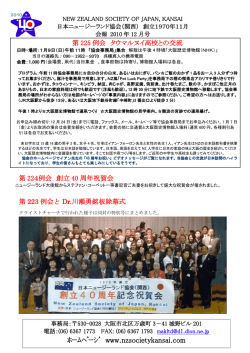 2010年12月会報 - 日本ニュージーランド協会（関西）