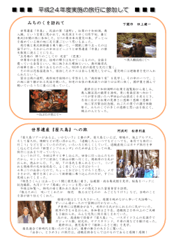 みちのくを訪ねて 世界遺産『屋久島』への旅