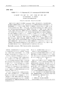 母集団パラメータと Bayesian 法による vancomycin 投与設計法の評価