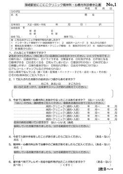 篠崎駅前にこにこクリニック精神科・心療内科診療申込書