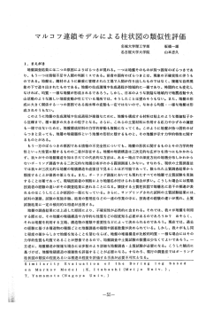 Page 1 マルコフ連鎖モデルによる柱状図の類似性評価 名城大学理工