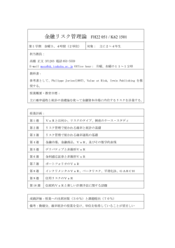 金融リスク管理論 K62 1501