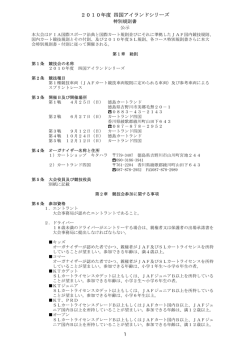 2010年度 四国アイランドシリーズ