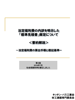 法定福利費の内訳を明示した「標準見積書」策定