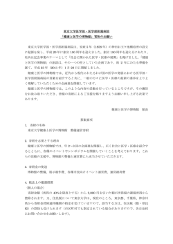 東京大学医学部・医学部附属病院 「健康と医学の博物館」寄附のお願い