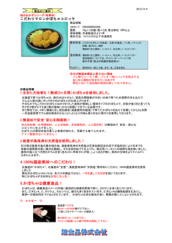 4.100％国産素材へのこだわり！ 5.かぼちゃは健康食品！