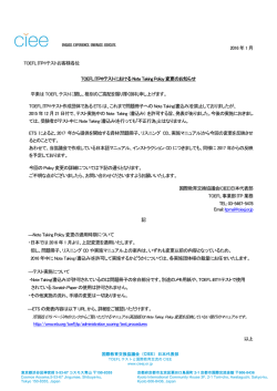 TOEFL ITP&reg;テストにおける Note Taking Policy変更のお知らせ