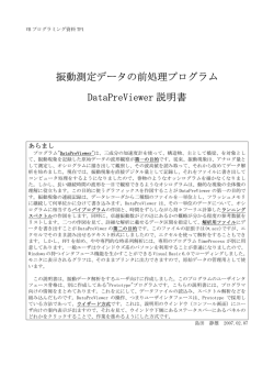 1.DataPreViewer(PDF版 0.8MB)