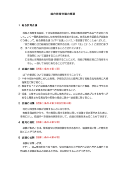 総合教育会議の概要