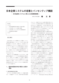 日本企業システムの定着とインセンティブ構図