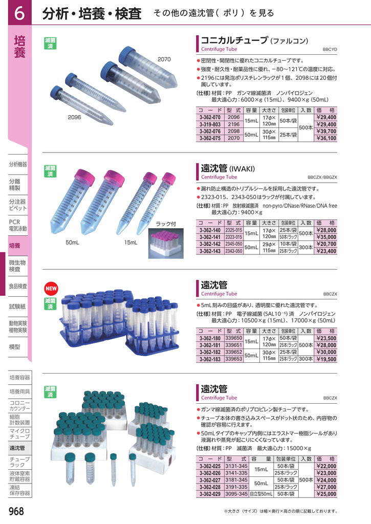 コニカルチューブ（ファルコン）2070 50ml 入数：500本 (代引不可