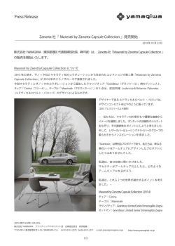 「 Maserati by Zanotta Capsule Collection 」 発売開始