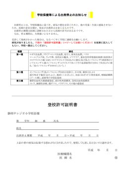 登校許可証明書 - 静岡サレジオ小学校