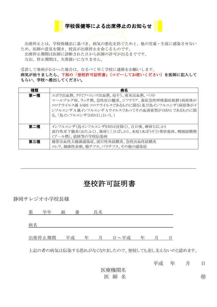 登校許可証明書 静岡サレジオ小学校