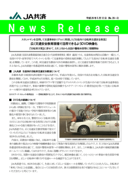 をDVD映像化し、全国の警察本部等に寄贈開始 （501KB）