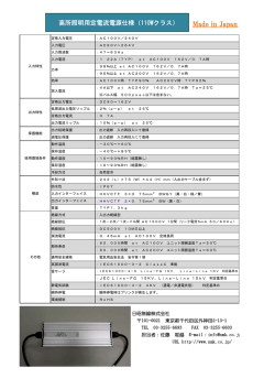 高所照明用定電流電源仕様