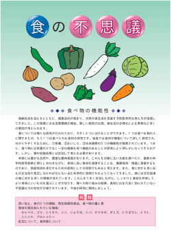 食 不 思 議 - 山形県衛生研究所