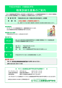 職業訓練生募集のご案内 - マロニエ医療福祉専門学校