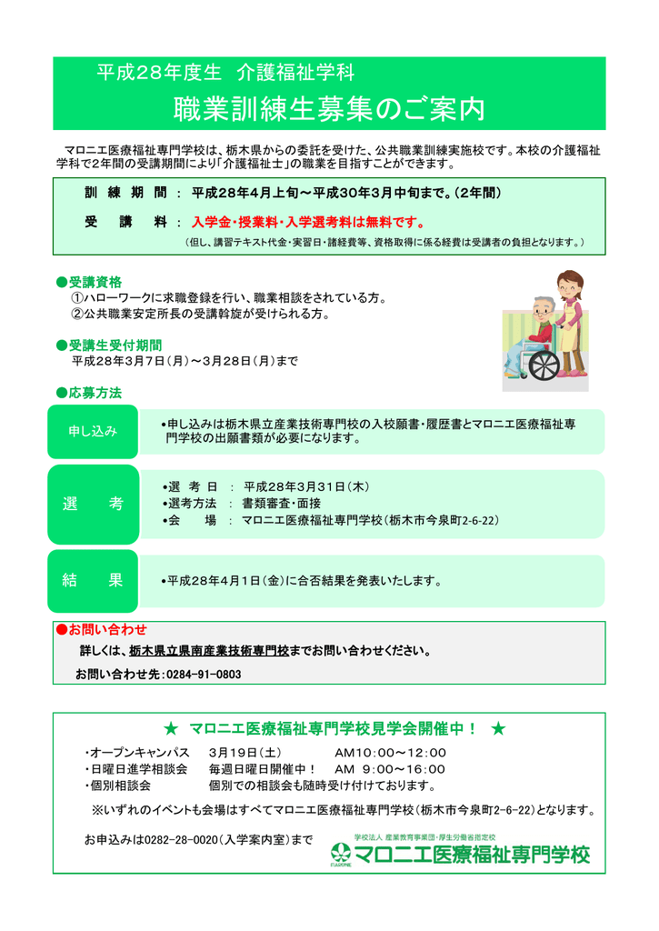 職業訓練生募集のご案内 マロニエ医療福祉専門学校