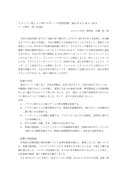 ミャンマー北シャン州ナムサンへの巡回医療 2011 年 4 月 12 日～19 日