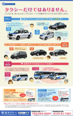 タクシーだけではありません。