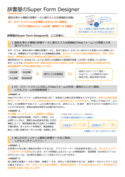 辞書屋のSuper Form Designer