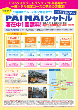 PAI MAIシャトル