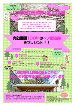 ～弥彦神社御遷座100年企画～