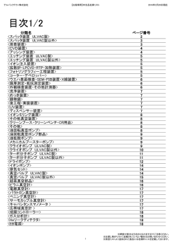 リスト - 株式会社ユーアイ