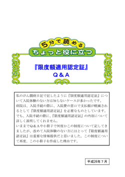『限度額適用認定証』 Q＆A