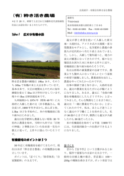 (有)粋き活き農場