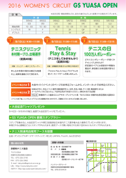 ご案内チラシ - GS YUASA OPEN