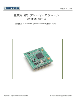 産業用 MP3 プレーヤーモジュール