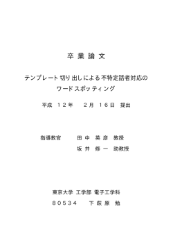 卒 業 論 文 - 田中英彦・坂井修一研究室へようこそ
