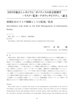 3 2校 p29-38（白） 総会ｼﾝﾎﾟｼﾞｳﾑ報告 吉田様.indd - 社会情報学会-SSI