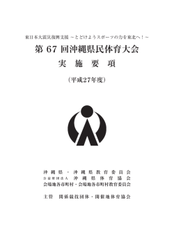 PDF - 公益財団法人 沖縄県体育協会