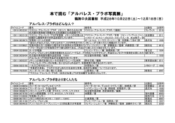 「アルバレス・ブラボ」関連図書リスト＜PDF形式 133KB