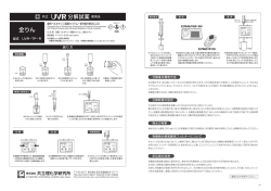 UVR全りん分解試薬 使用法