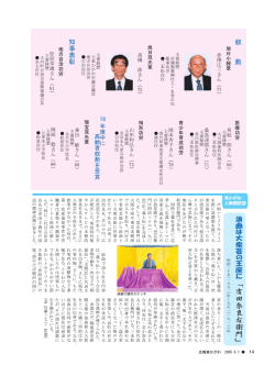 人物探訪「吉田奈良右衛門」