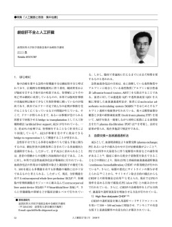 劇症肝不全と人工肝臓 - J