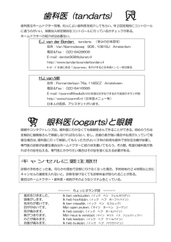 歯科医 (tandarts) 眼科医(oogarts)と眼鏡