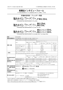 インタビューフォーム - ミノファーゲン製薬
