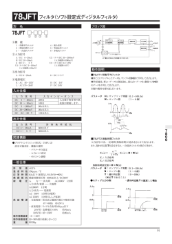 78JFT フィルタ